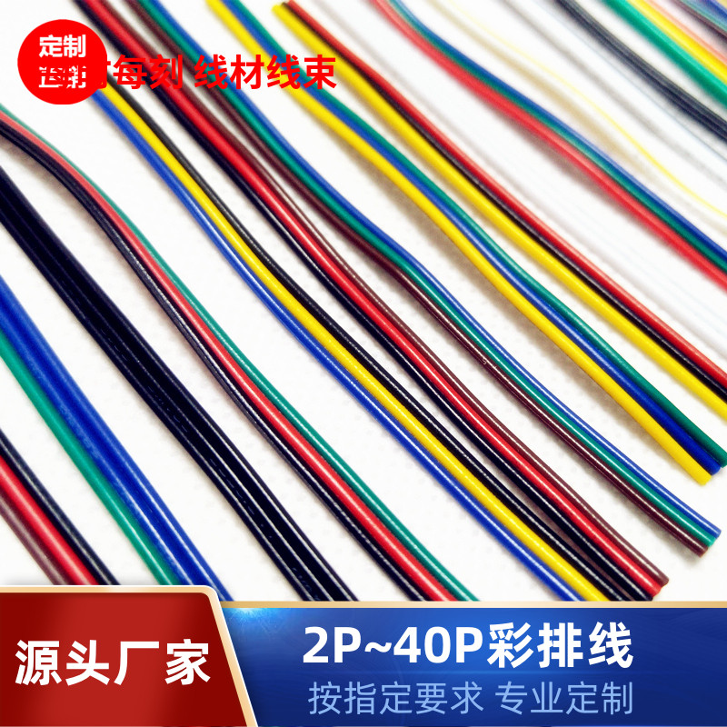 UL1007环保PVC电子线28AW4P排线