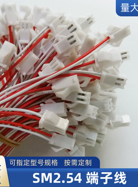 定制2P飞机头SM2.54端子线白色胶壳 UL1430辐照线22AWG连接线直销