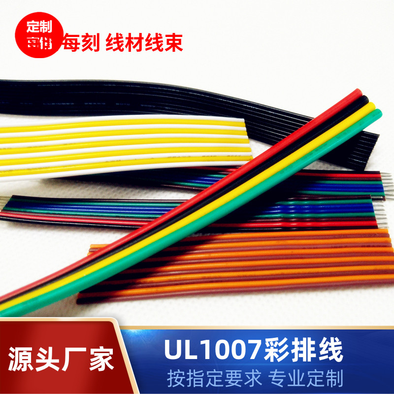 直销美标UL1007电子线22AWG彩排线 12P配XH端子总长600MM单头浸锡