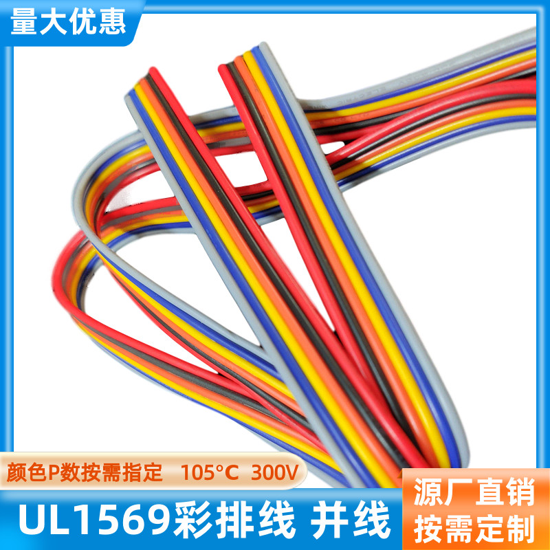 6P彩排线UL1569高温线22AWG并线