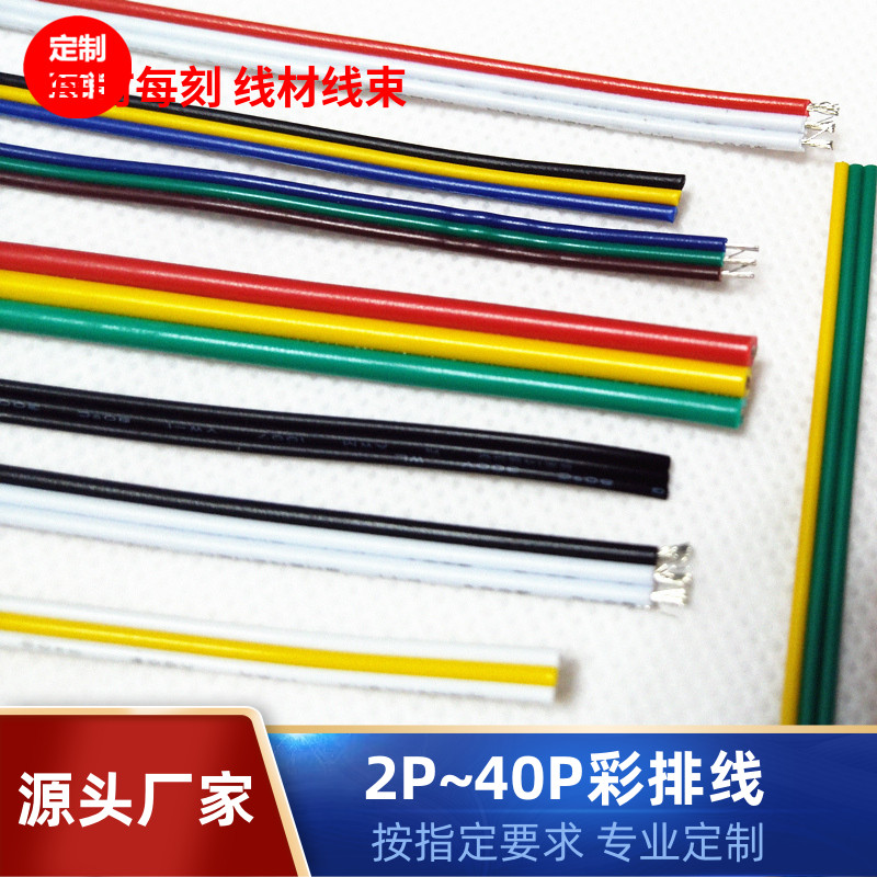 直销美标ul1007PVC电子线24号3p彩排线加工剪线100mm两头浸锡导线
