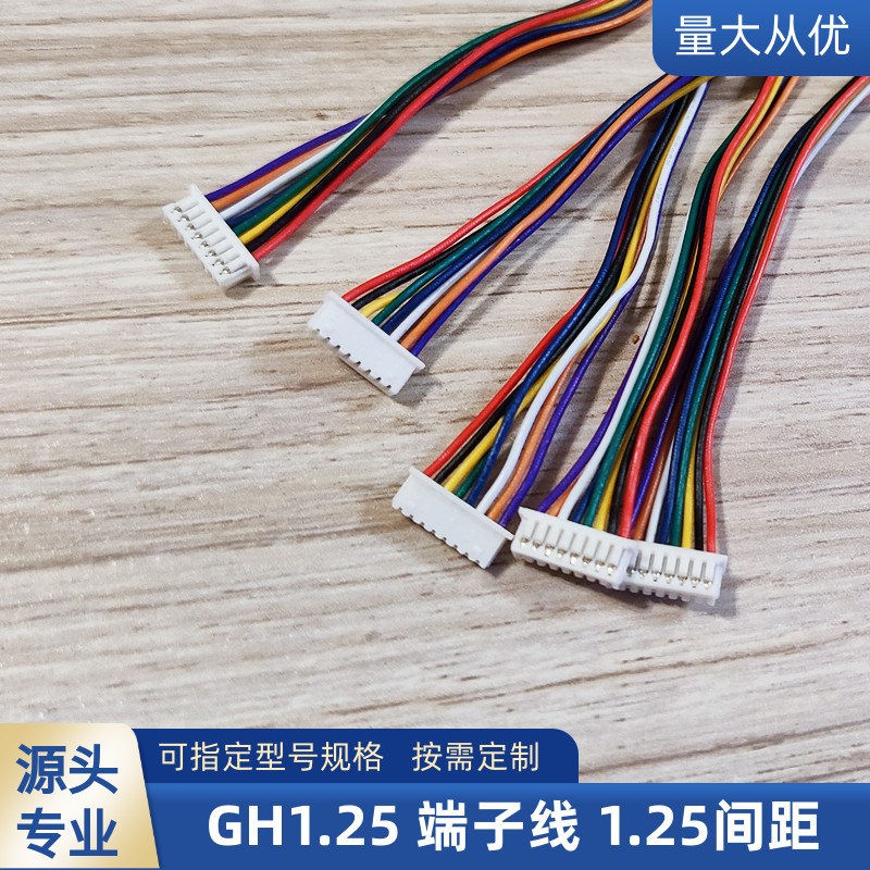 8P单头GH1.25端子线空中对接线束