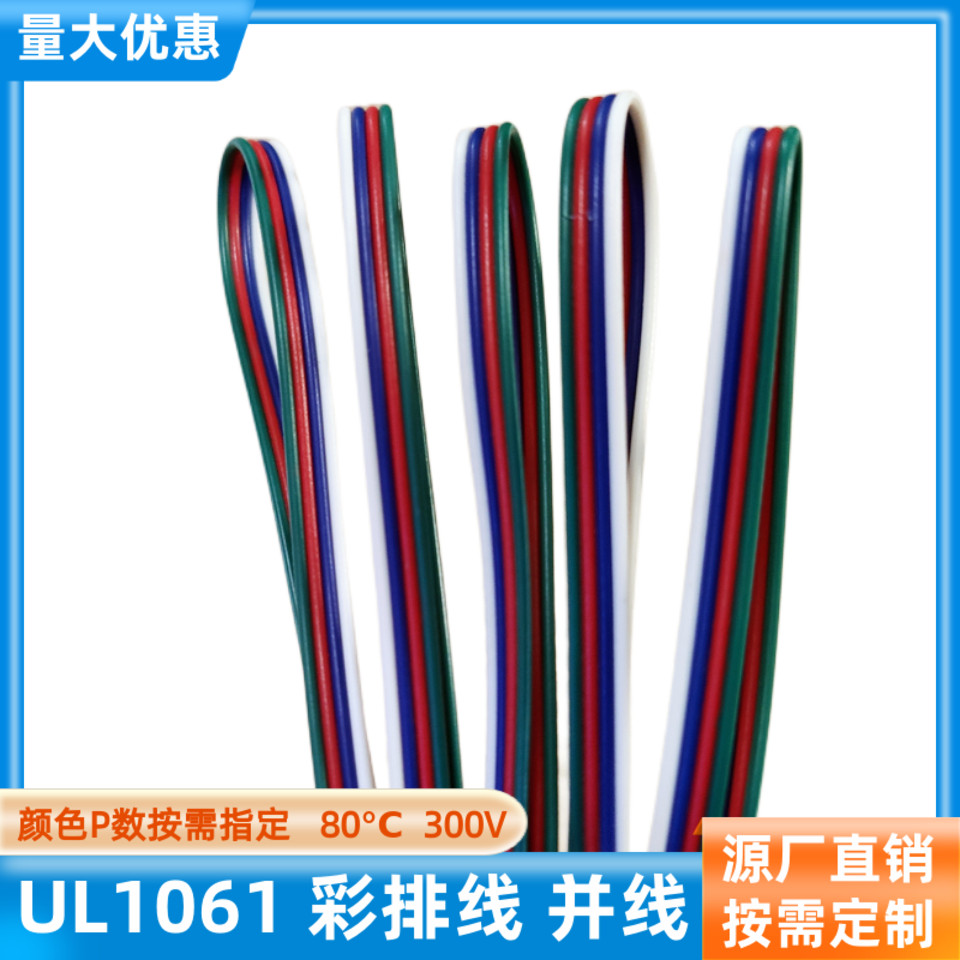 UL1061并线32AWG4P彩排线材30AWG
