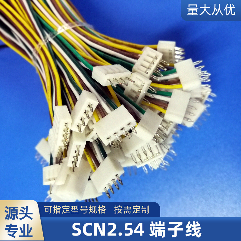4P单头SCN2.54端子线UL1007线材