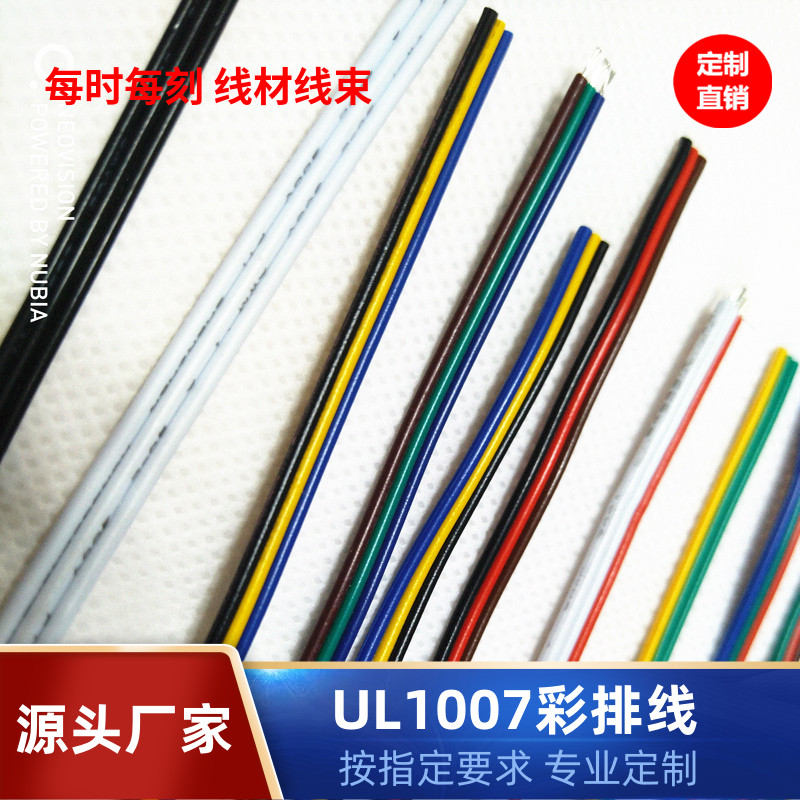 常规ul1007电子线22awg红白2p排线加工剪线600mm两头浸锡导线定制