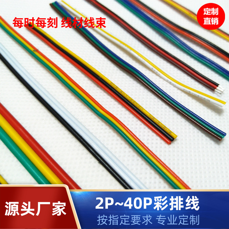 常规ul1007PVC电子线22awg黑黄2P排线加工250mm 两头浸锡导线定制