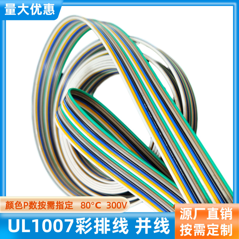UL1007并排线14P彩排线26AWG并线