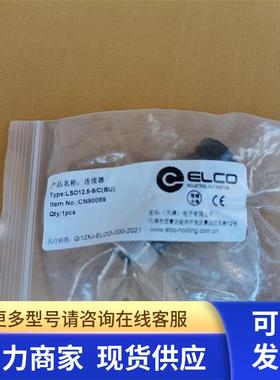 *销售*全新原装宜科ELCO 连接器 LSO12.5-9/C(BU)现货CN90089