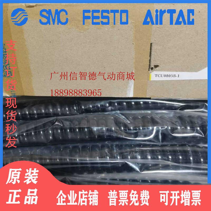 SMC全新原装正品螺旋气管TCU0805B-1