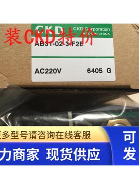 特价CKD电磁阀AB31-02-3-F-AC220V 全新原装正品