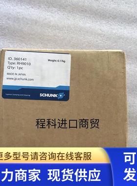 全新原装进口SCHUNK雄克气爪RH-9010  360141 现货