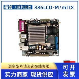 886LCD 30101253 现货议价 mITX工控机主板PCB 控创KONTRON