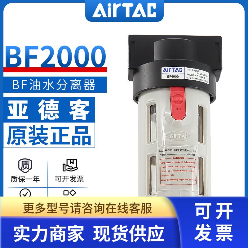 原装亚德客油水分离器BF2000气泵空气过滤器AF2000/BF3000/BF400