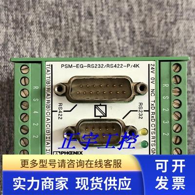 PSM-EG-RS232/RS422-P/4K 菲尼克斯 2761266 现货询价