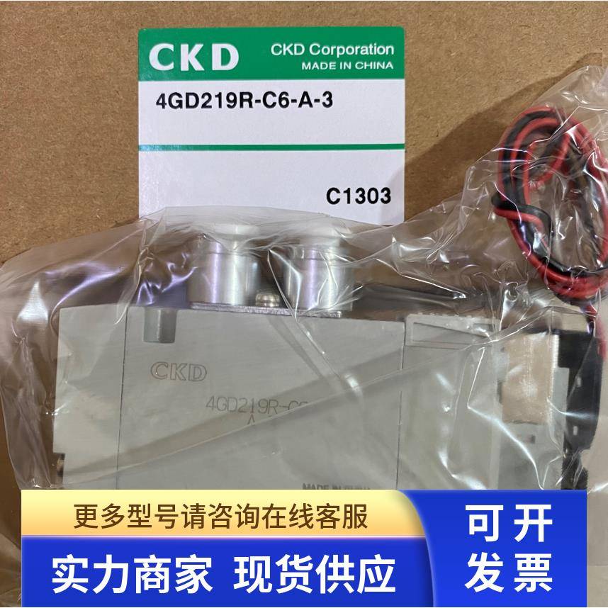 原装CKD电磁阀4GD219R-C6-A-3 DC24V 老款4GD219-AC 4GA219-A