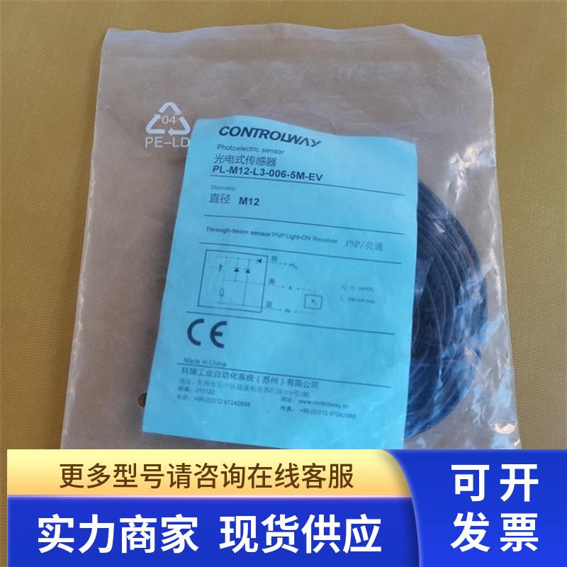 全新原装科瑞CONTROLWAY 光电传感器 PL-M12-L3-006-5M-EV 现货
