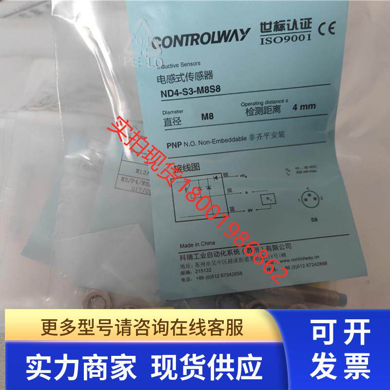现货原装正品科瑞CONTROLWAY接近开关ND4-S3-M8S8