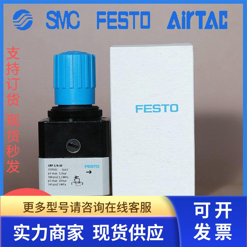 FESTO 费斯托 精密减压阀 LRP-1/4-2,5 162834-10 162834 15950