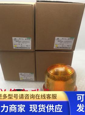 TAYEE天逸JD90A-L02Y024 AC/DC24V警示灯闪光LED报警灯 黄色 实拍