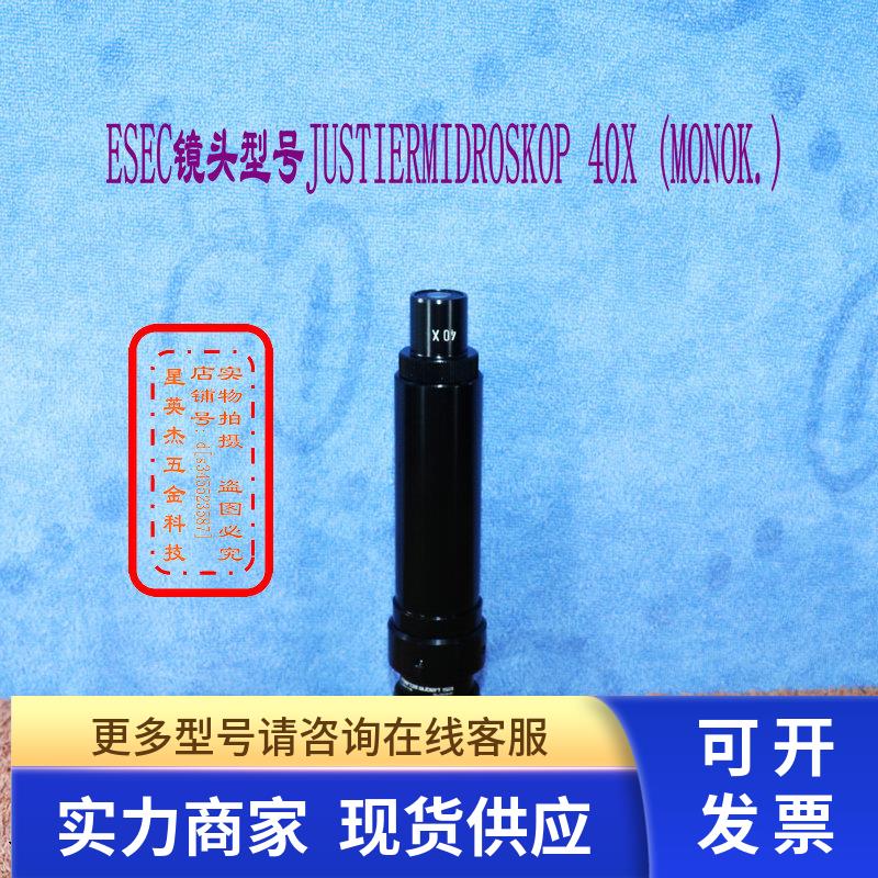 ESEC镜头型号JUSTIERMIDROSKOP 40X (MONOK.)全新无包装