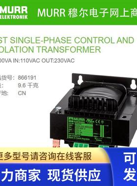 MURR 866191变压器P: 800VA IN: 110VAC OUT:230VAC全新原装