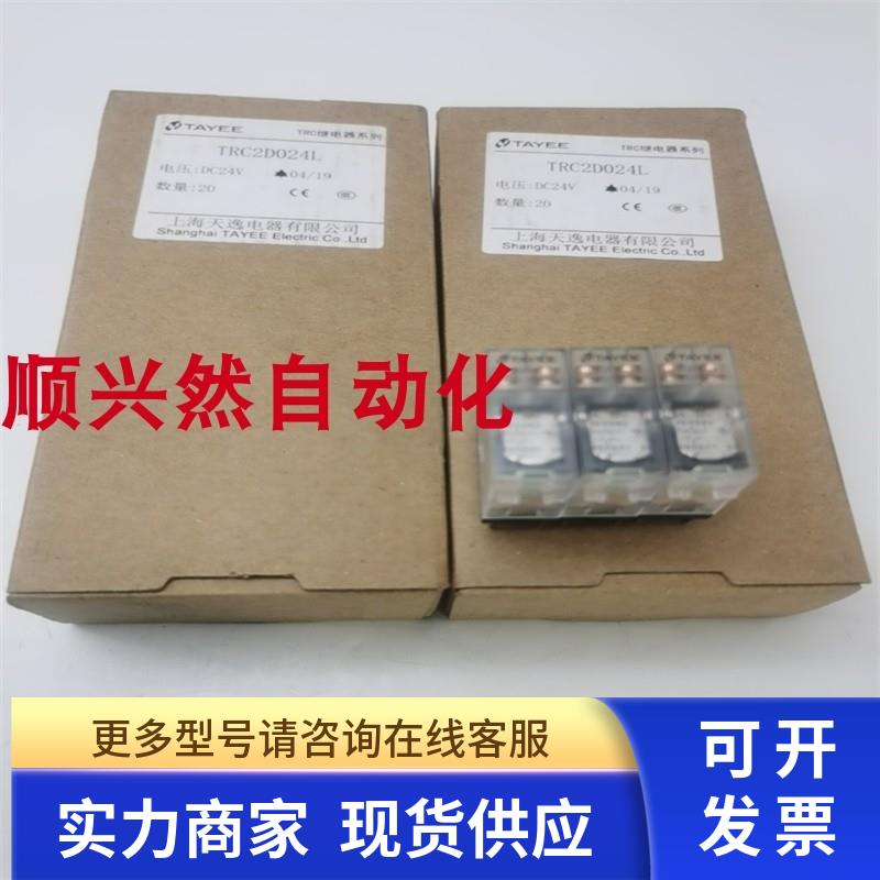 原装正品TAYEE天逸8脚继电器TRC2D024L 24VDC 实拍现货全新