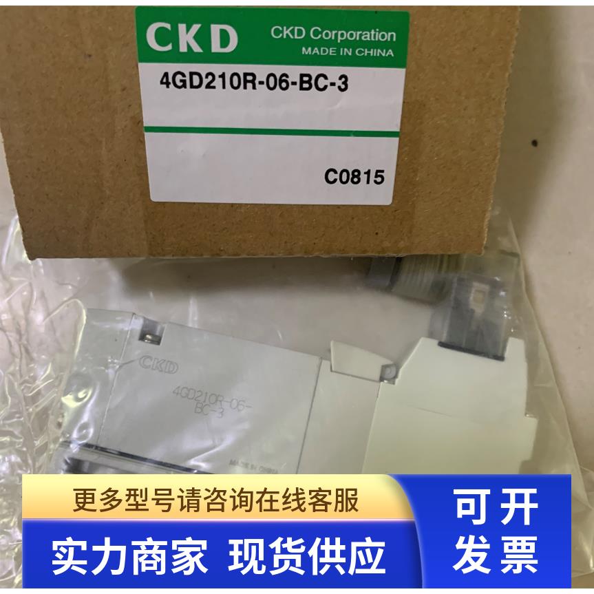 原装CKD电磁阀4GD210R-06-BC-3 4GD210-BC-4GA210-BC 4GD219全新