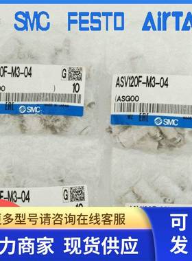 日本SMC消音 节流阀ASV220F-M5-04 ASV220F-M5-06 ASV120F-M3-04K