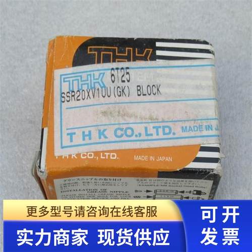 *现货销售*全新日本THK线性滑块 SSR20XV1UU现货