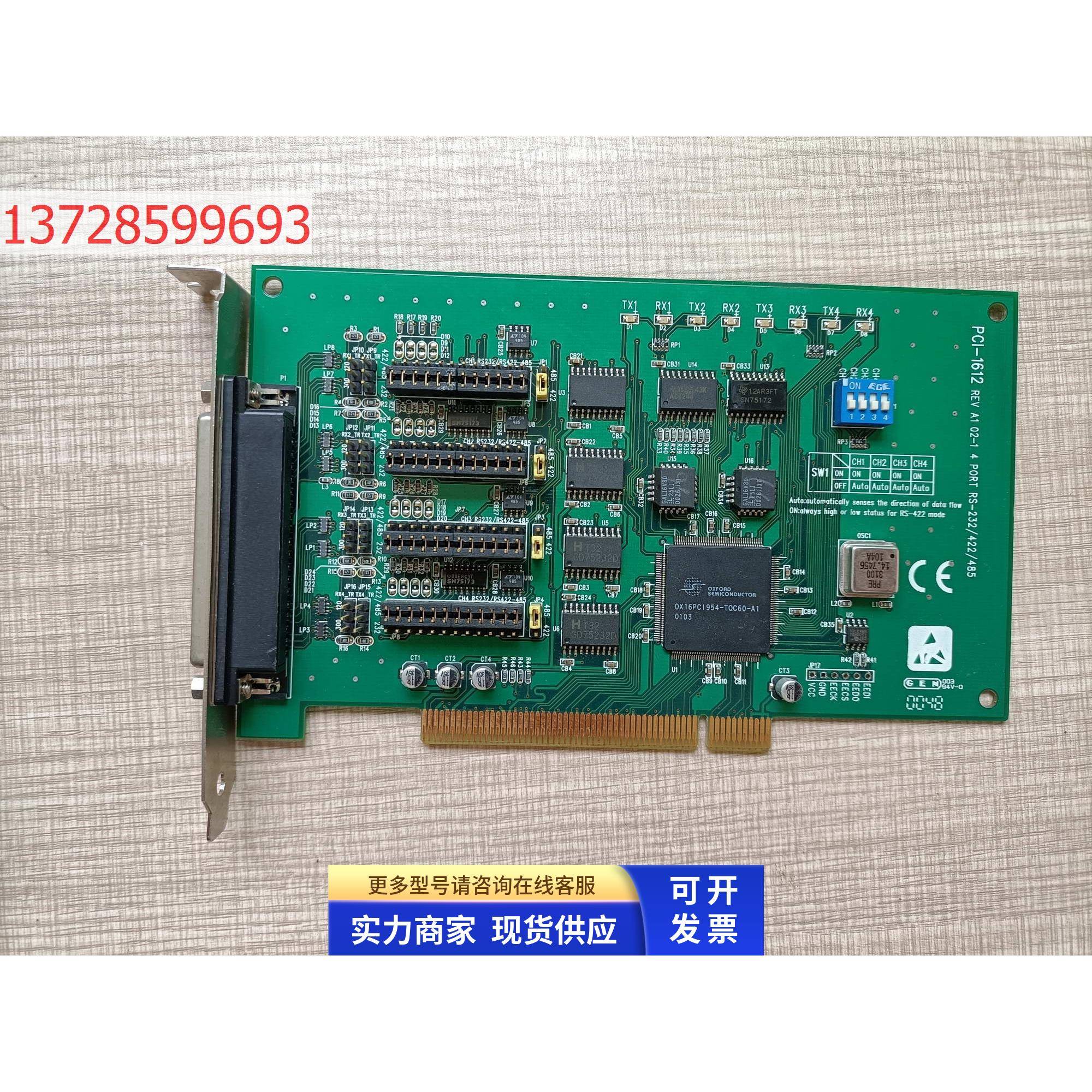 研华 PCI-1612 REV:A1 RS-233/422/485 COM口卡 串口卡