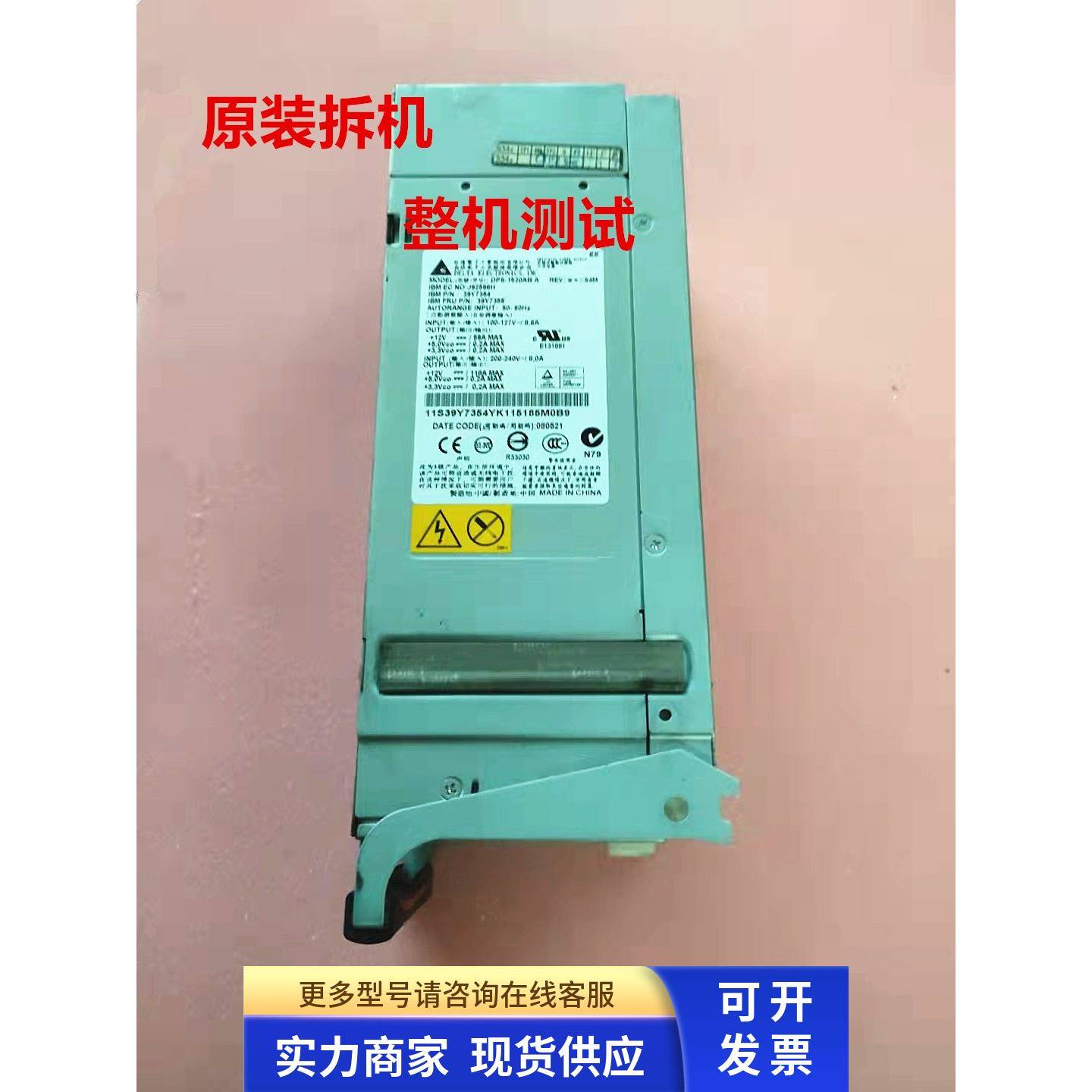 IBM x3850M2 x3950M2服务器电源 39Y7355 39Y7354 DPS-1520AB A