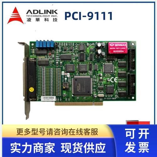 ADLINK凌华 PCI-9111HR/DG 多功能数据采集卡51-12251-0B20 议价