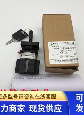 TAYEE/天逸选择开关LW42A1Y-21312/0F21972  DAA177CD5 10A 现货