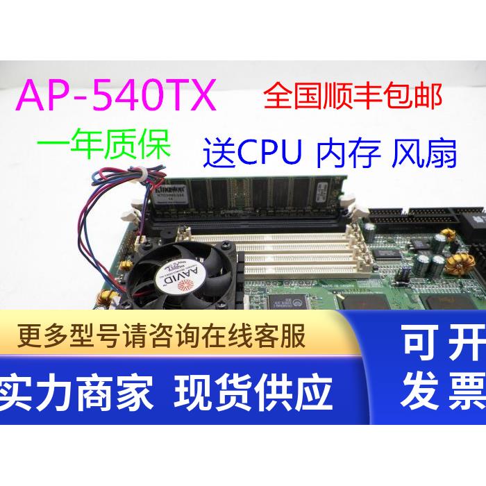 台湾 立端 AP-540TX 全长CPU卡 工控主板 Intel-Pentium MMX、AMD