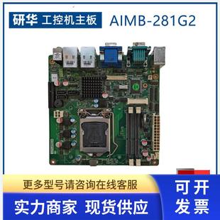 281G2 ITX主板 AIMB Mini 现货议价 281REV.A1工控嵌入式 研华AIMB