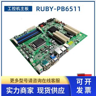 B930A721AB16511820 台湾瑞传 工控机主板 PB6511 现货议价 RUBY