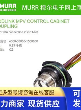 4000-69000-1500000 MURR M23 外螺纹 (母头) 12芯 IP65全新原装