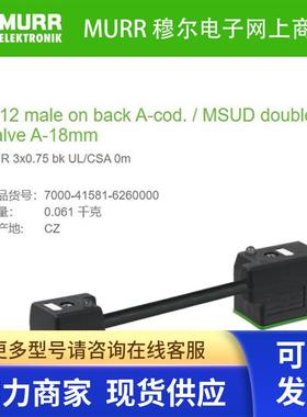 7000-41581-6260000 MURR抑制器LED A型18mm+M12尾部进线1.5m全新