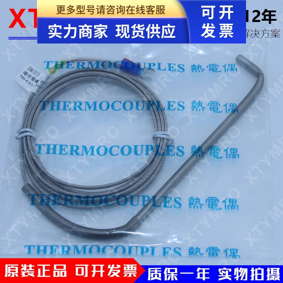 TS3-K-5.0-G25xG120-S2-2M 热电偶 K型 台湾阳明FOTEK