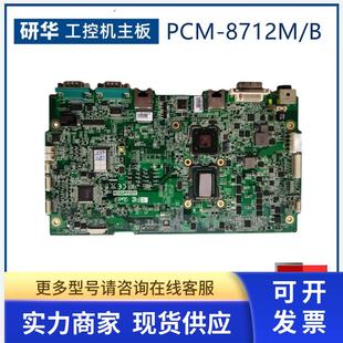 M210A 研华PCM REV.A1工控医疗设备主板IPS LFA现货议价 8712M