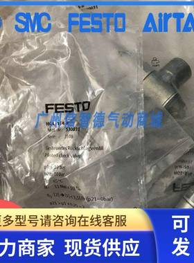 FESTO 单向阀 530030 HGL-1/8-B 530031 HGL-1/4-B 530032 特价