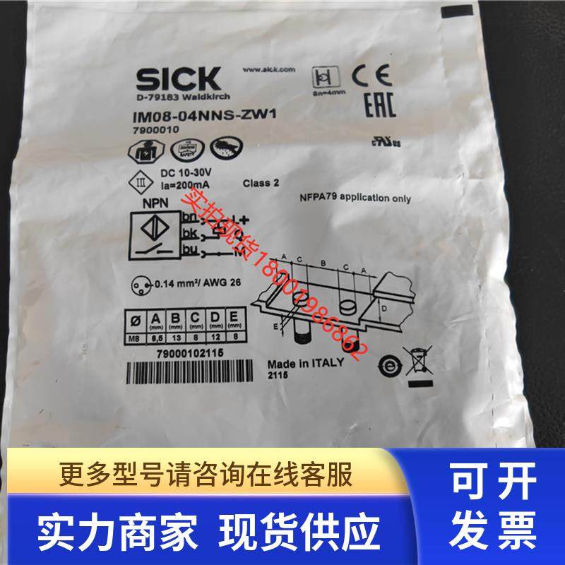 SICK接近开关7900010 IM08-04NNS-ZW1原装正品现货