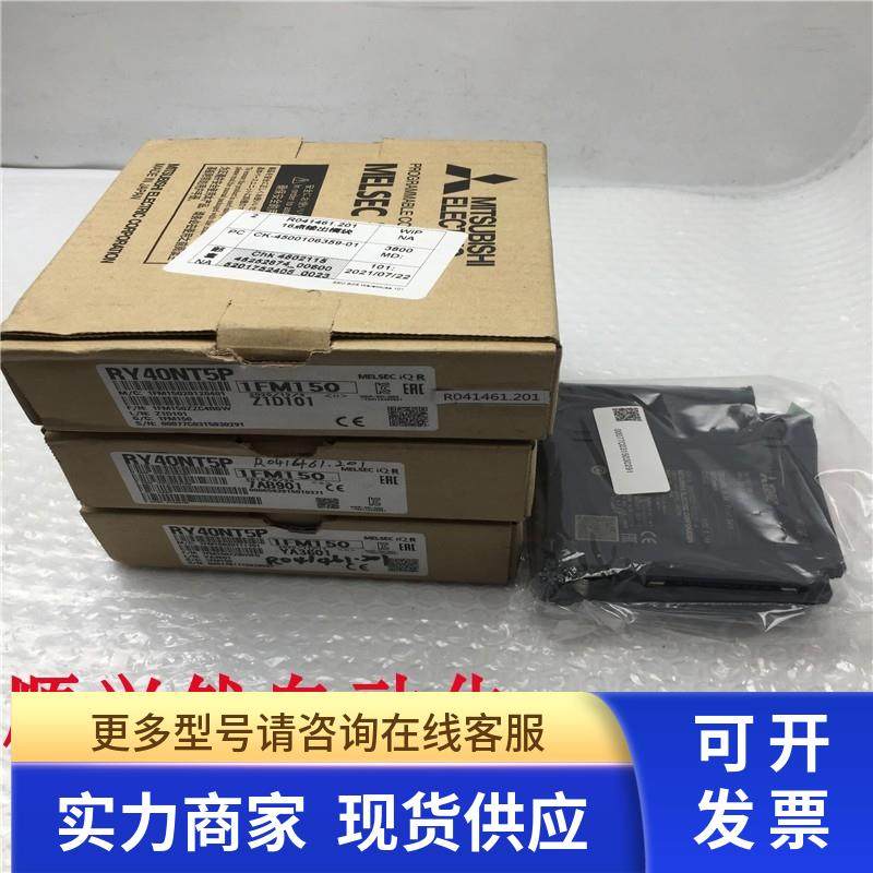 原装正品MITSUBISHI/三菱输入输出模块RY40NT5P 实拍 现货 带包装
