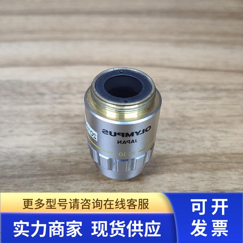 OLYMPUS奥林巴斯MDPlan 10X/0.25显微镜10倍物镜 成色新现货