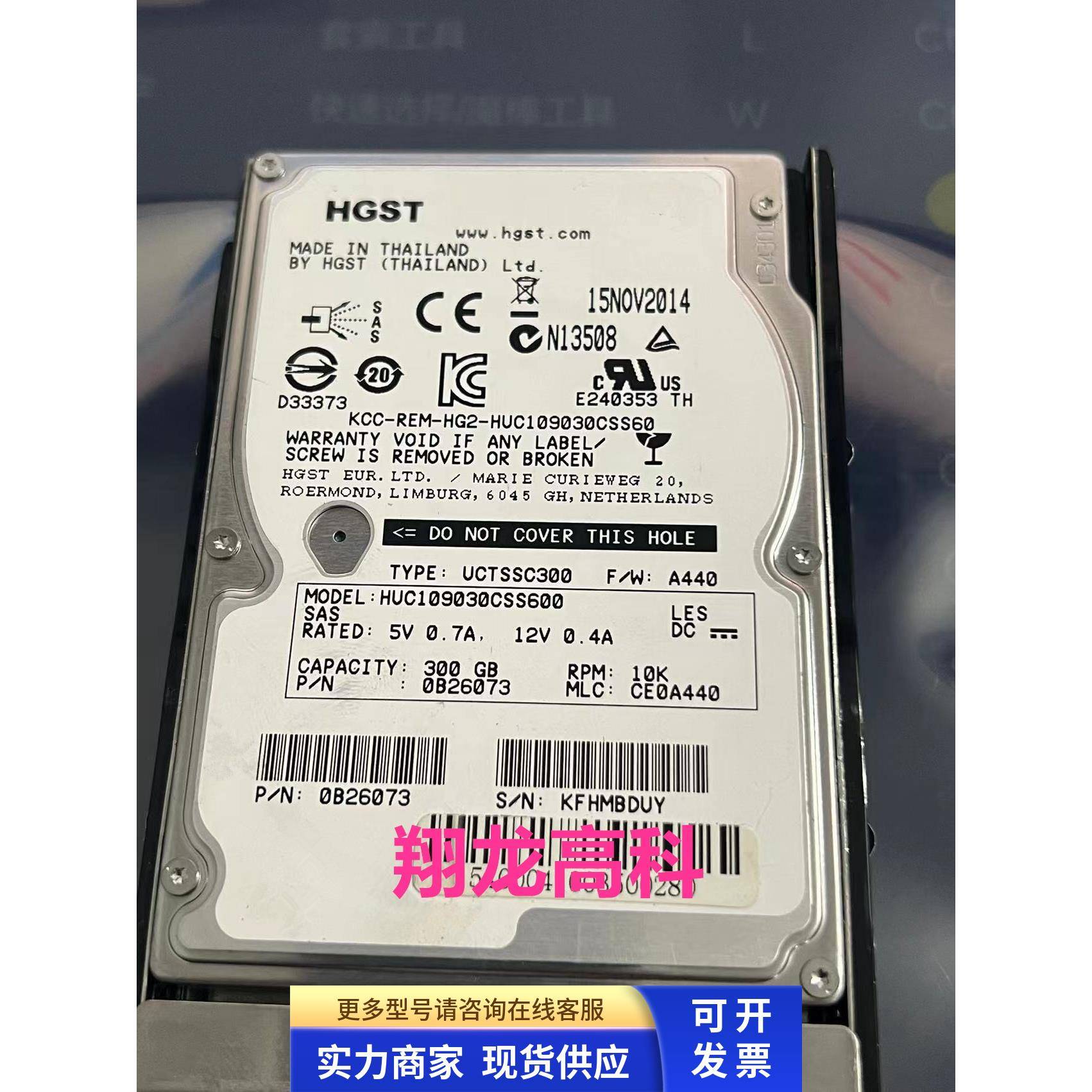 HGST/日立300G 10K SAS 2.5寸硬盘HUC109030CSS600 0B26073可测