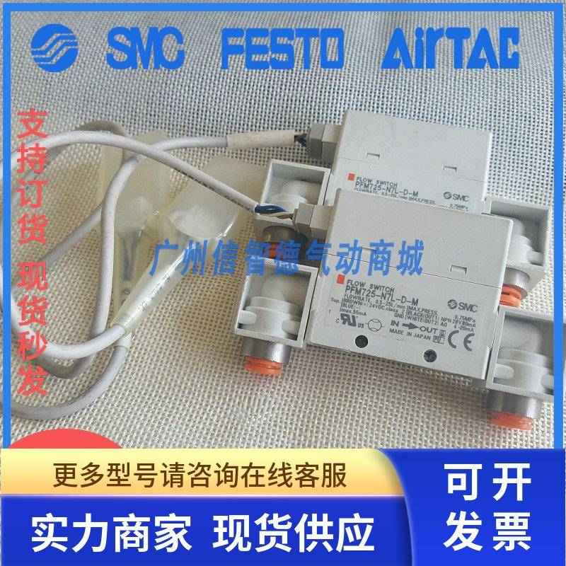 SMC原装正品 流量开关 PFM725-N7L-D-M 现货