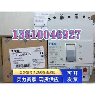 A100原裝 EATON MOELLER 斷路器LZMB1 現貨 正品