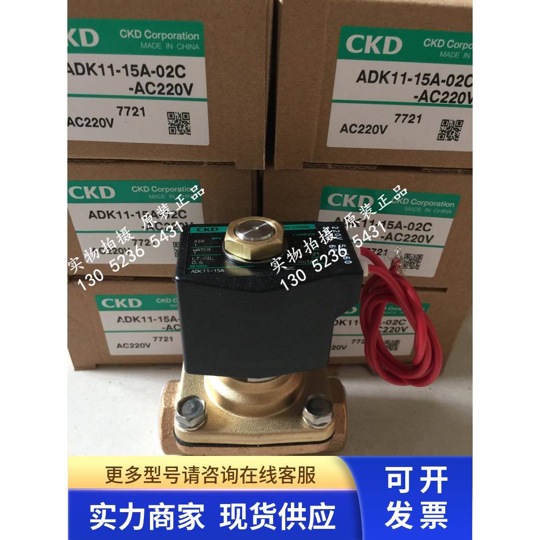 特价CKD喜开理先导式流体电磁阀ADK11-15A-02GBS-AC200V原装正品
