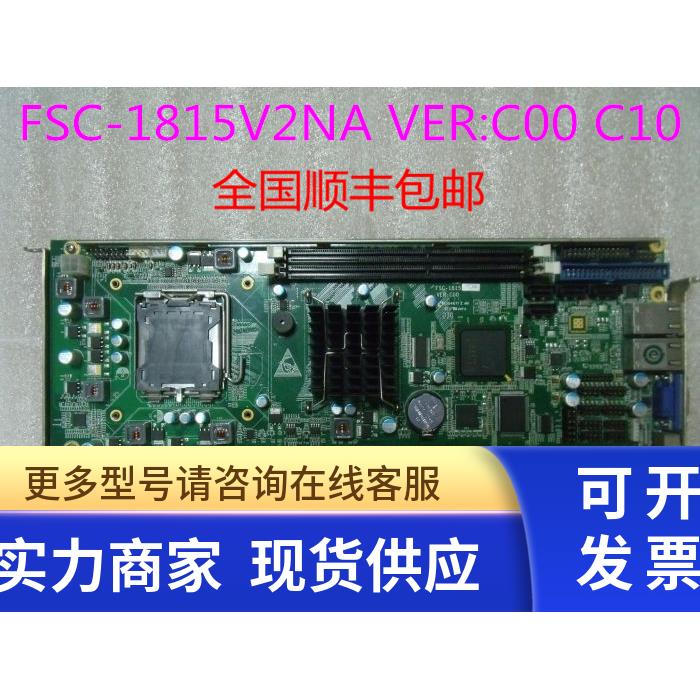 原装研祥工控机主板 FSC-1815V2NA 双网口 C10 IPC-810E