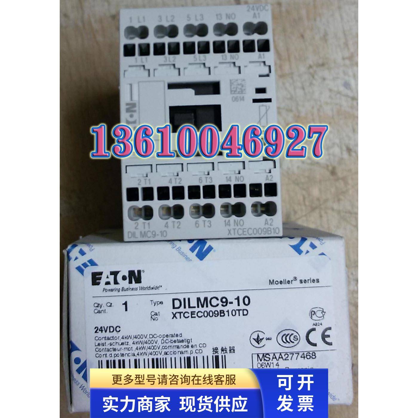 EATON MOELLER DILMC9-10(24VDC)穆勒接触器,原装正品现货